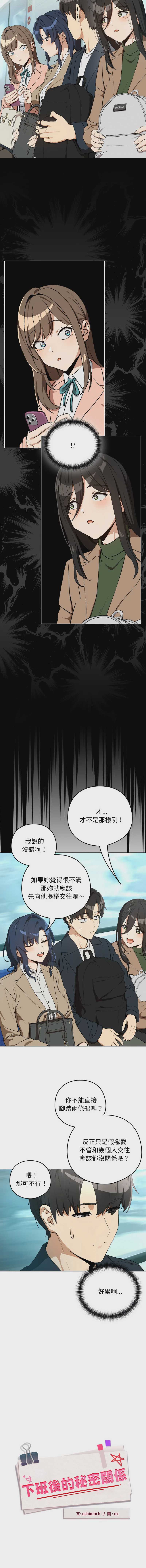 下班后的秘密关系