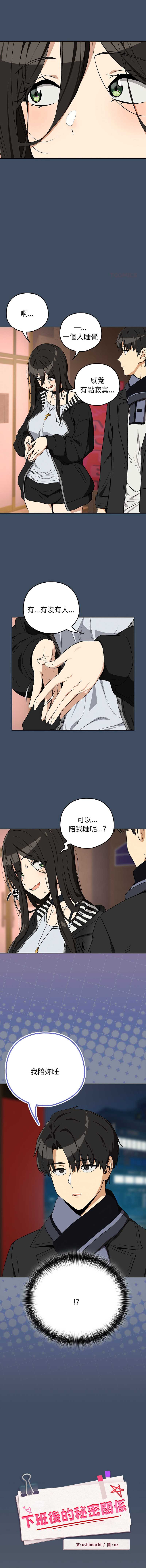 下班后的秘密关系