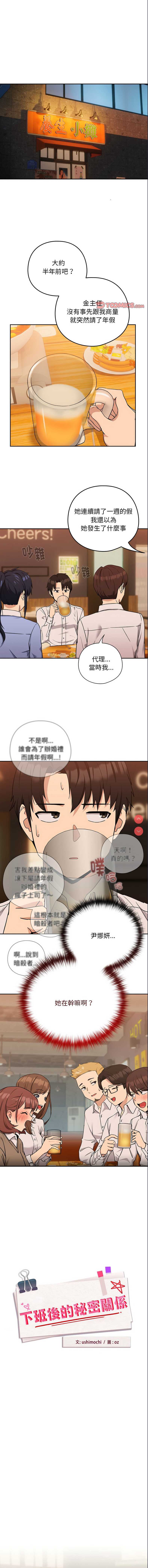 下班后的秘密关系