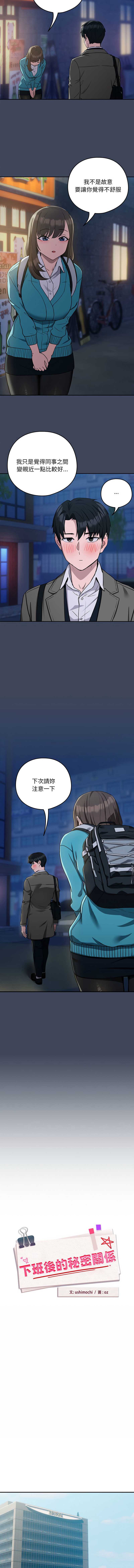 下班后的秘密关系