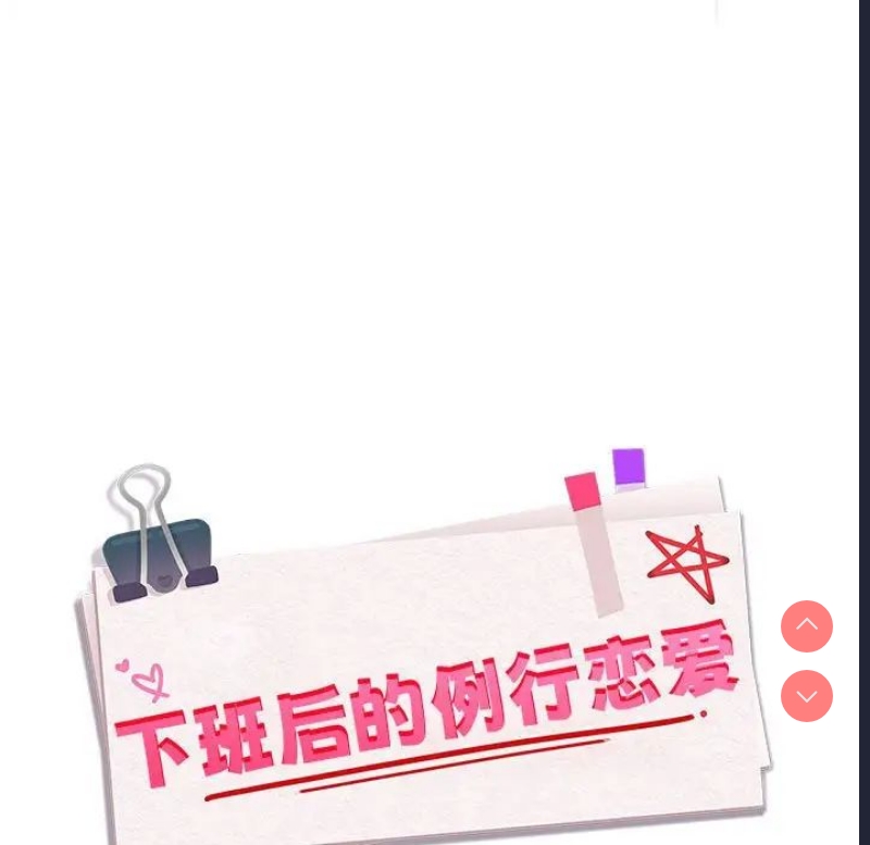 下班后的秘密关系