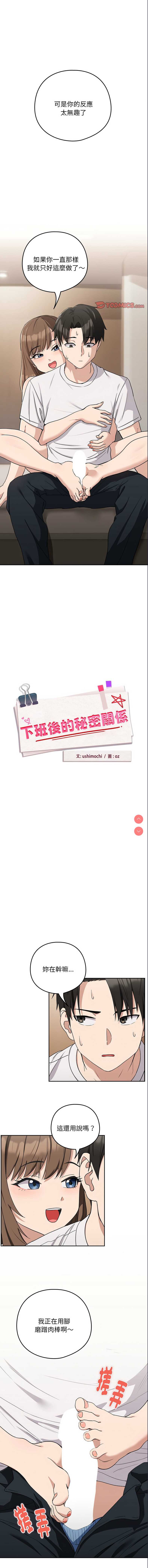 下班后的秘密关系