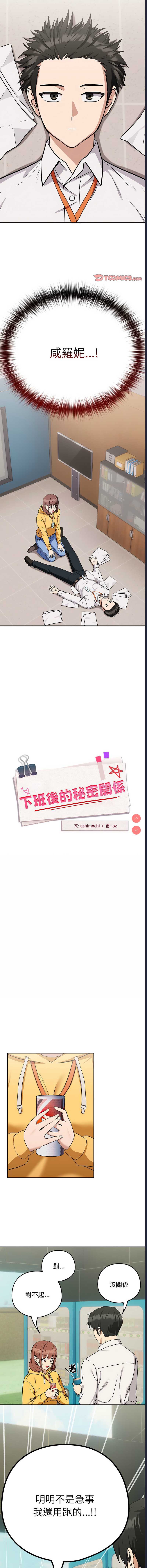 下班后的秘密关系