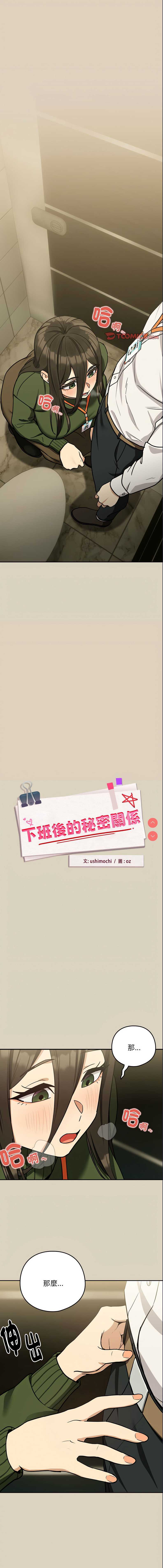 下班后的秘密关系