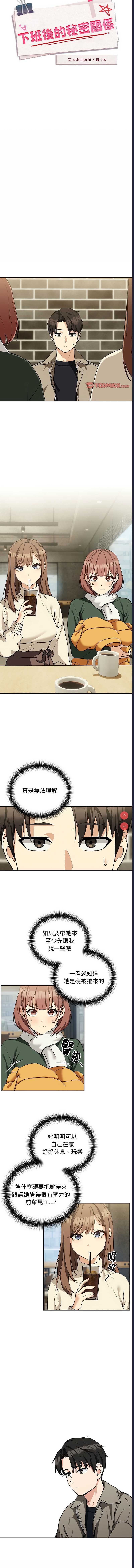 下班后的秘密关系