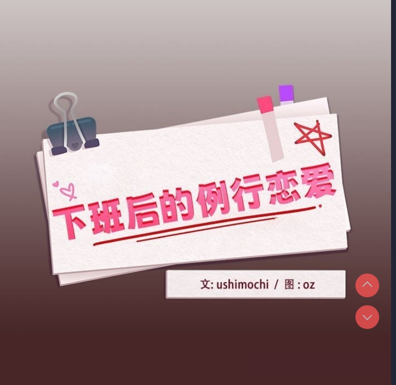 下班后的秘密关系