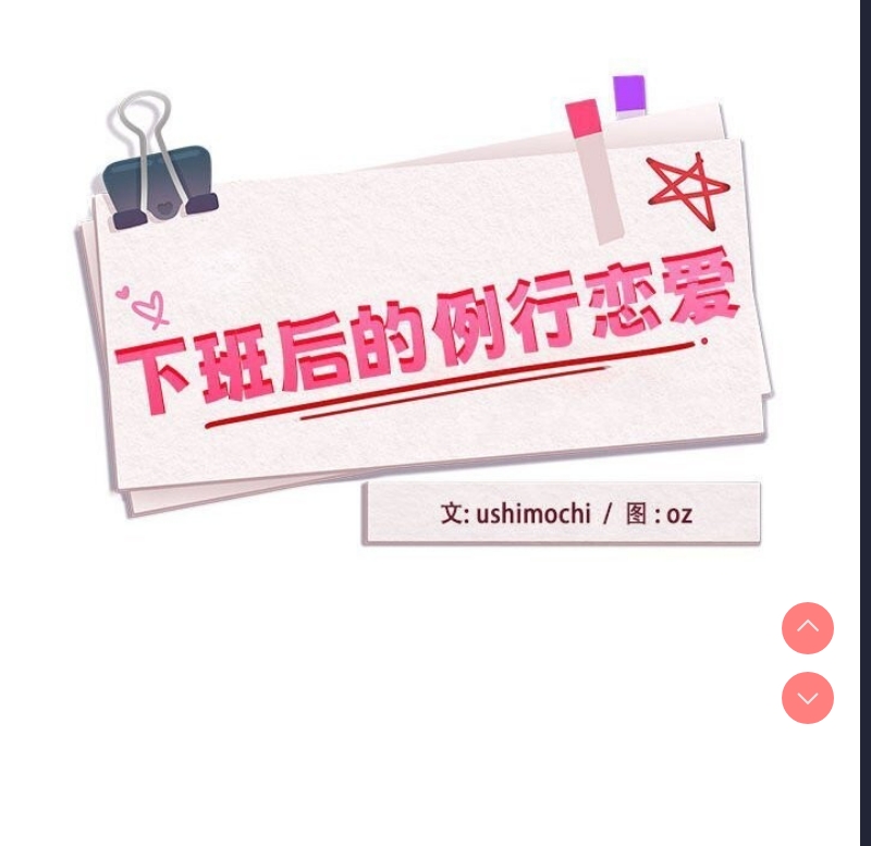 下班后的秘密关系