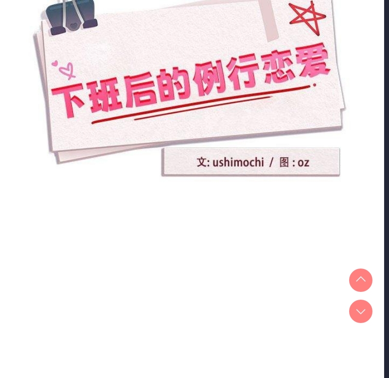 下班后的秘密关系