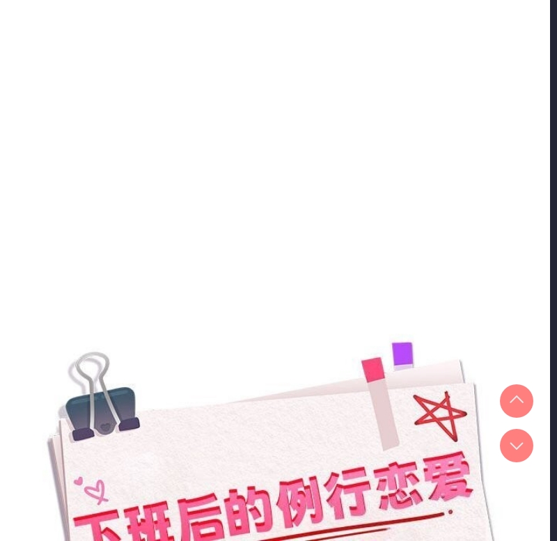下班后的秘密关系