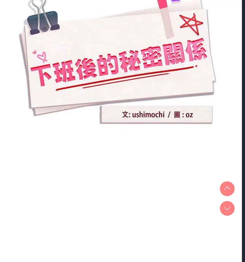 下班后的秘密关系