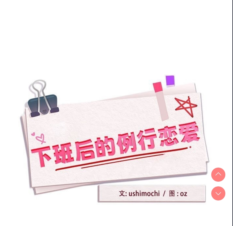 下班后的秘密关系