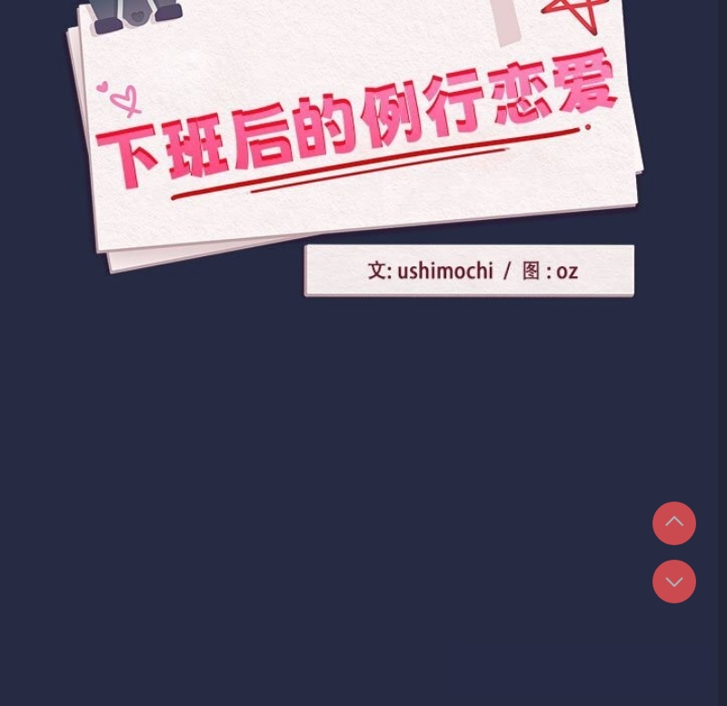 下班后的秘密关系
