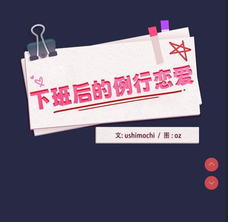 下班后的秘密关系