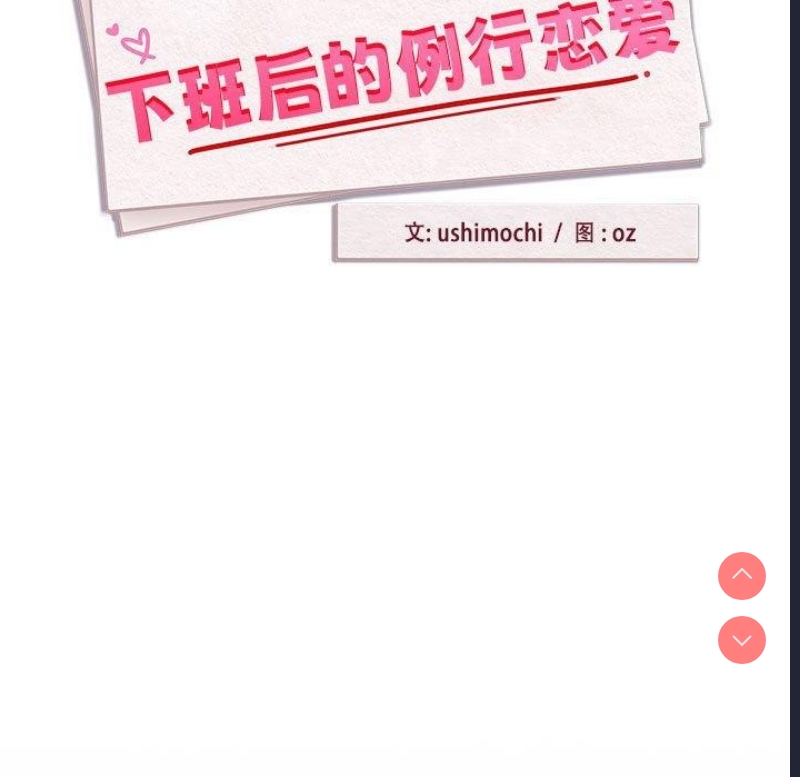 下班后的秘密关系