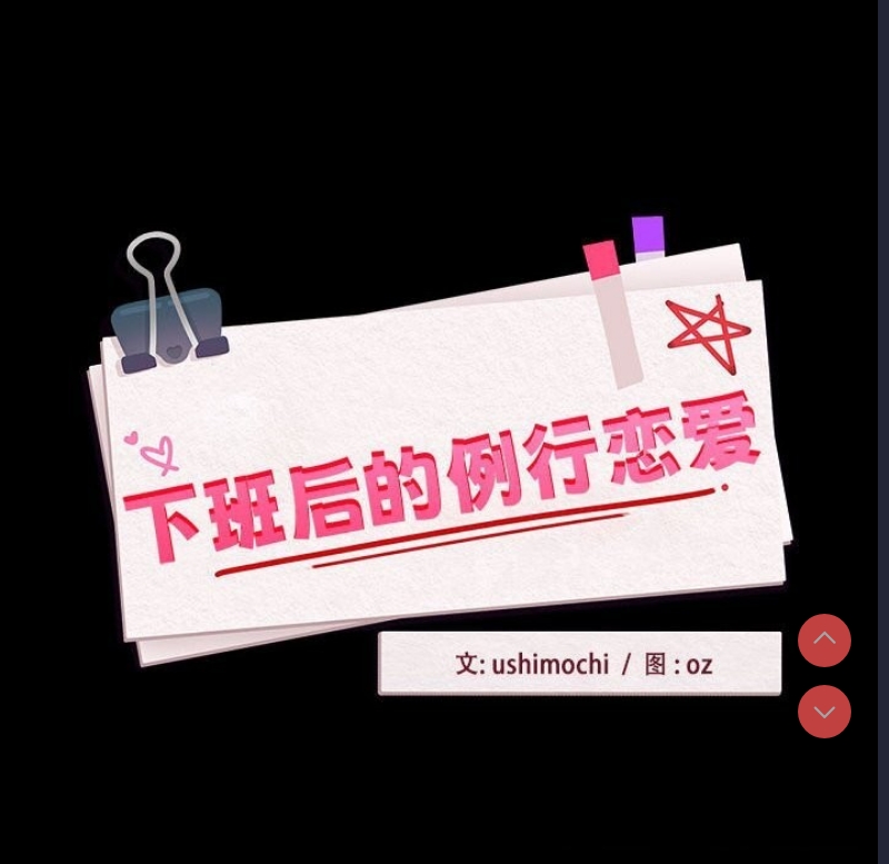 下班后的秘密关系