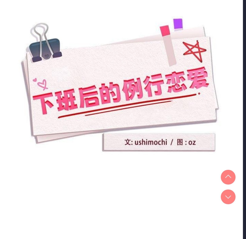 下班后的秘密关系