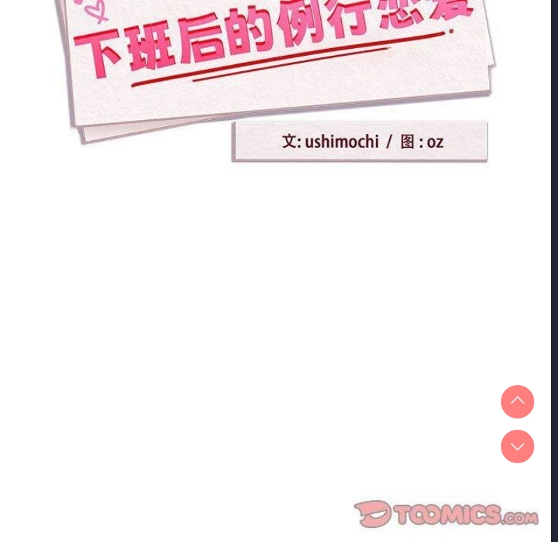下班后的秘密关系
