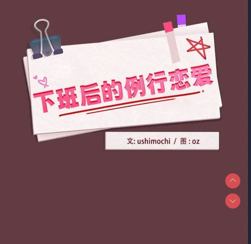 下班后的秘密关系