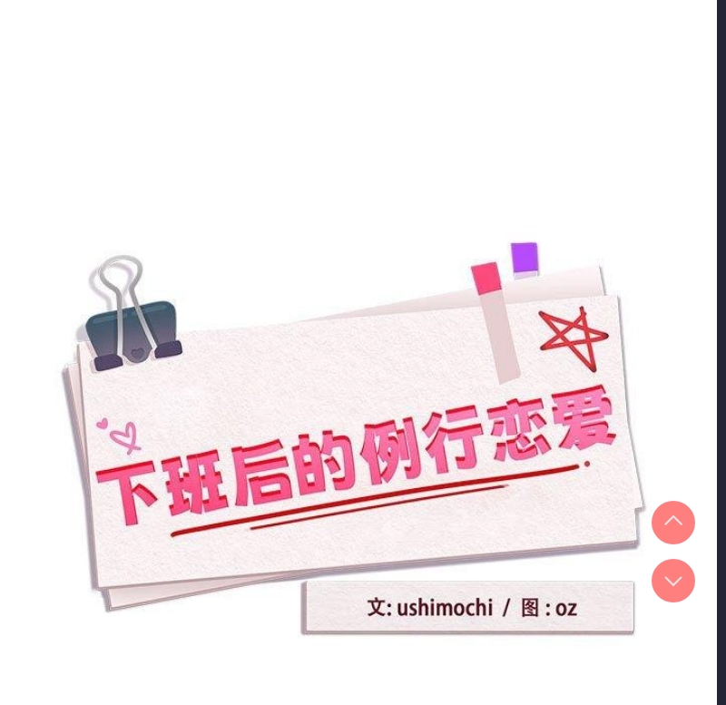 下班后的秘密关系