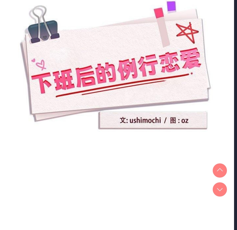 下班后的秘密关系