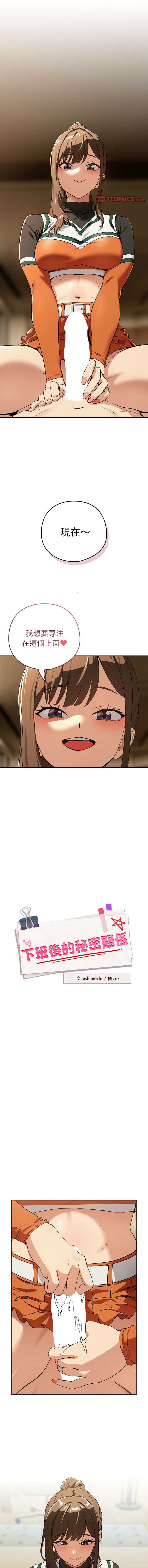 下班后的秘密关系