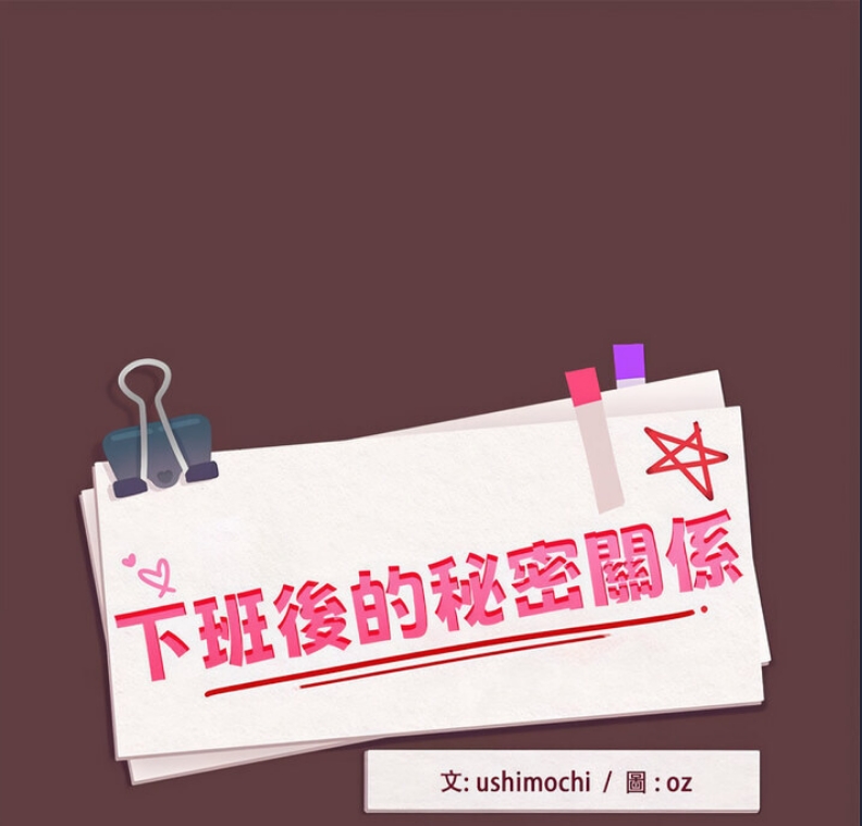 下班后的秘密关系