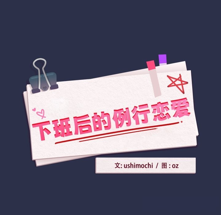 下班后的秘密关系
