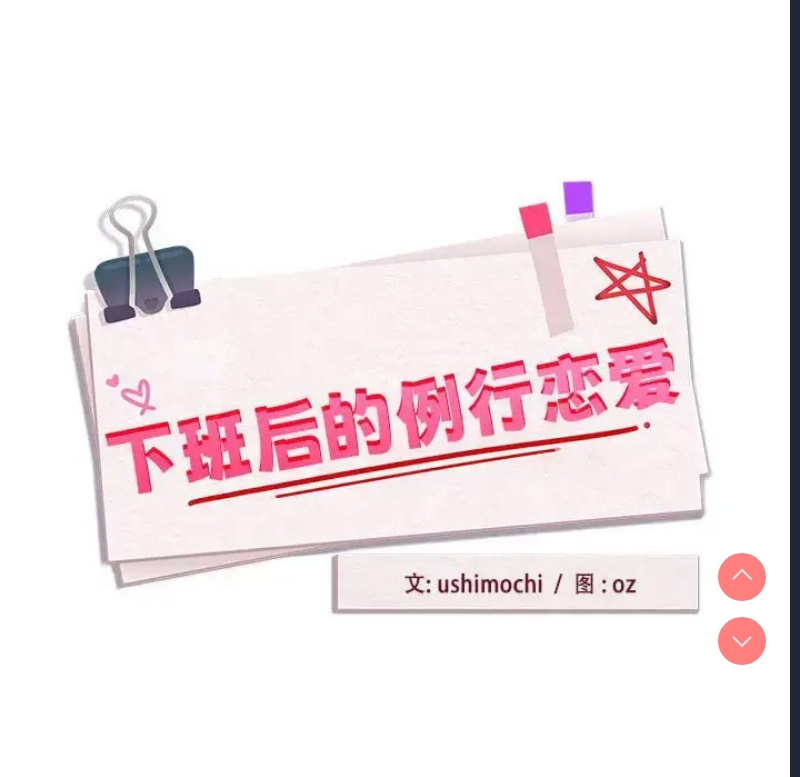 下班后的秘密关系