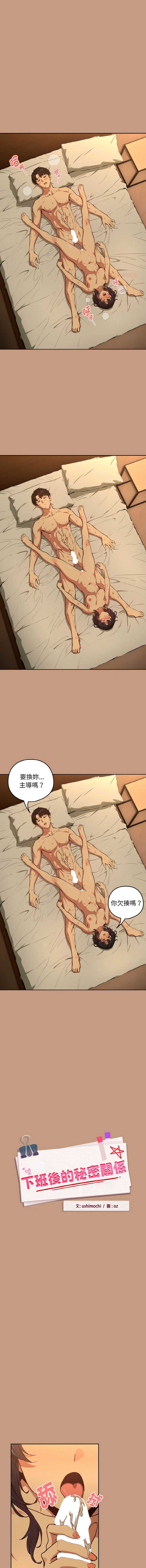 下班后的秘密关系