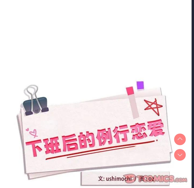 下班后的秘密关系