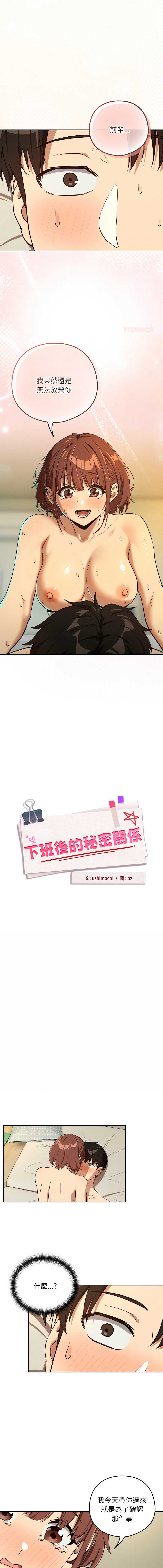 下班后的秘密关系
