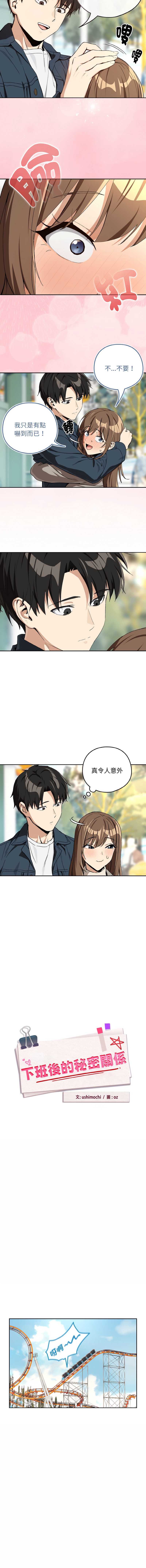 下班后的秘密关系