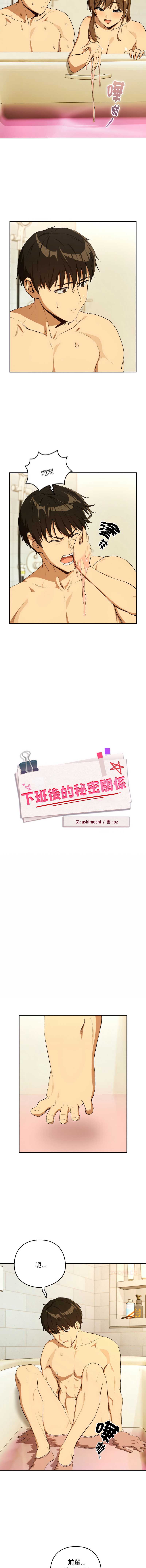 下班后的秘密关系