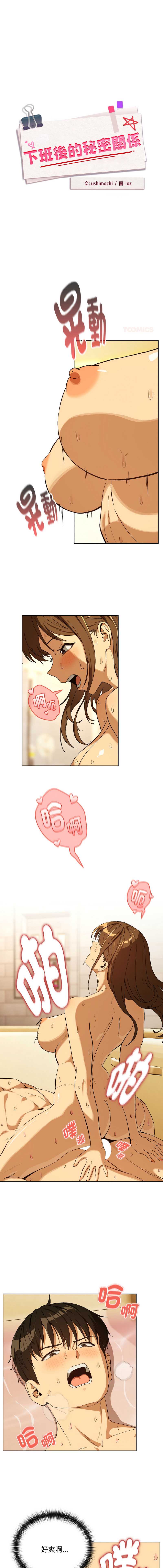 下班后的秘密关系
