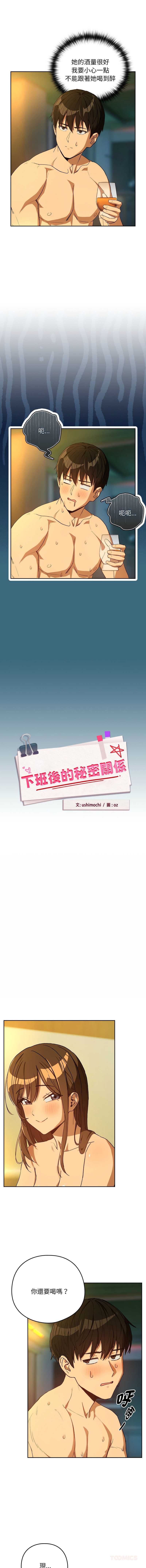 下班后的秘密关系