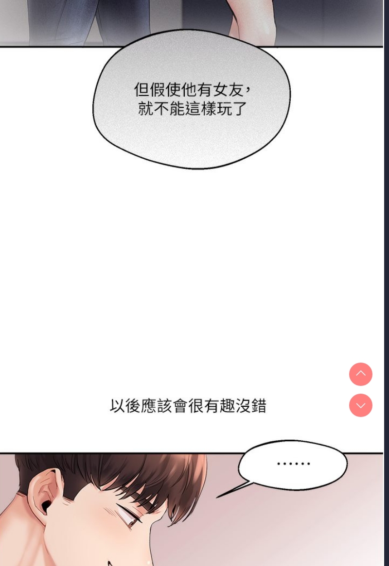 玩转学姐 第1话 第128页