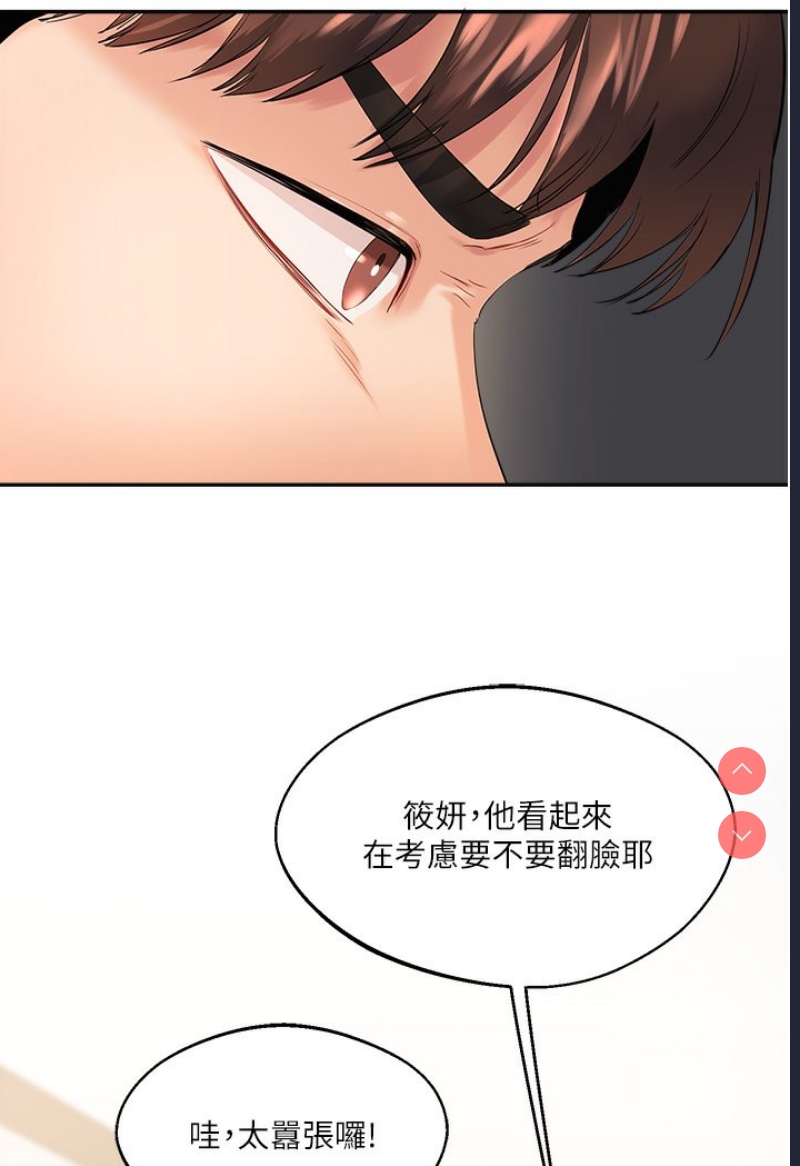 玩转学姐 第1话 第74页