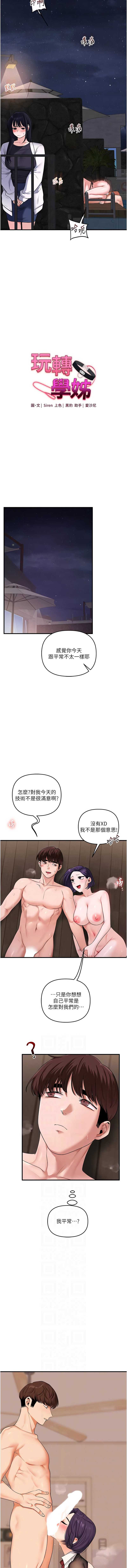玩转学姐
