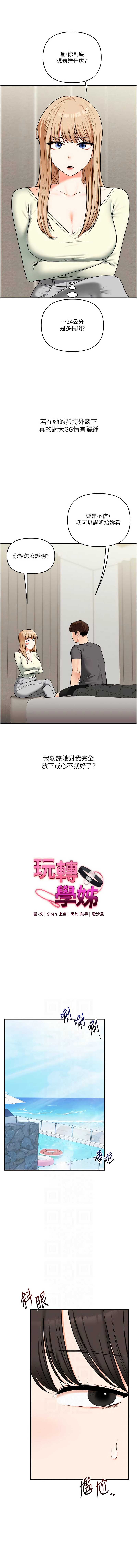 玩转学姐