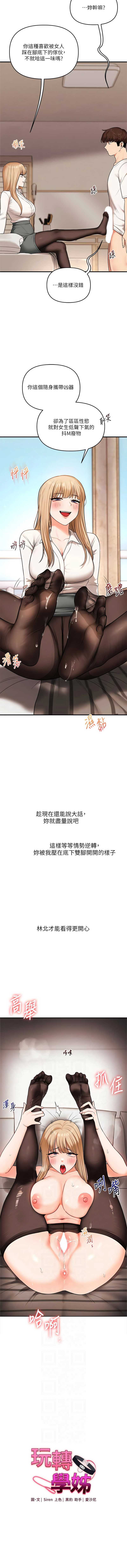 玩转学姐