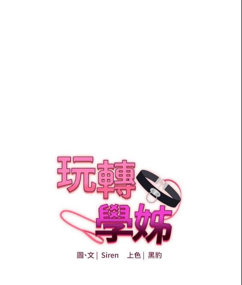 玩转学姐
