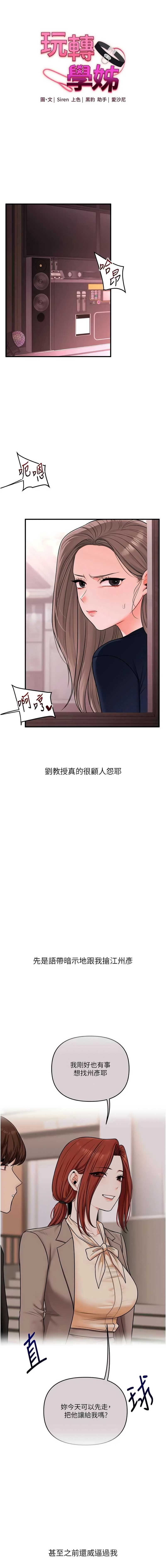 玩转学姐