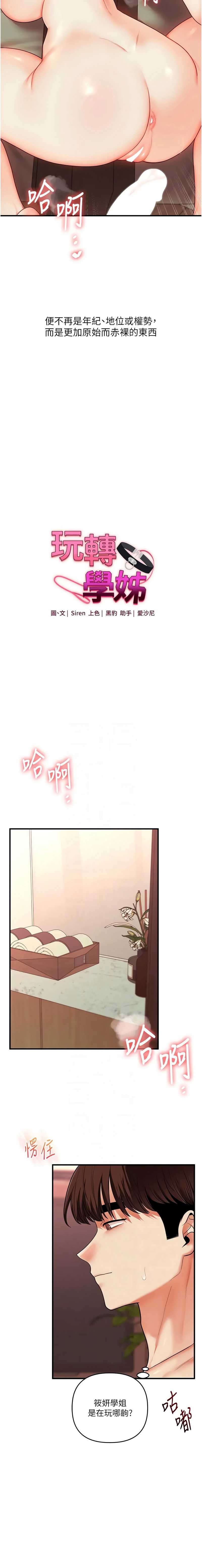 玩转学姐