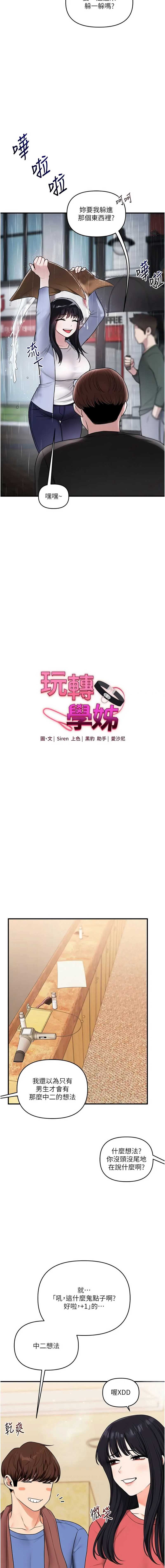 玩转学姐