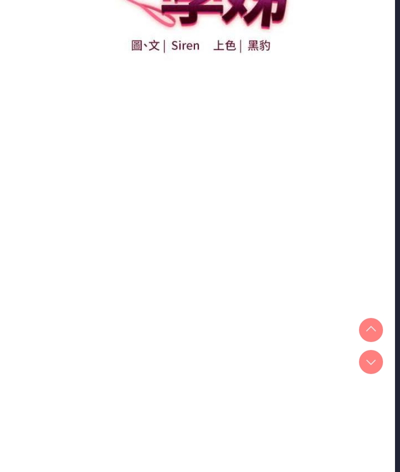 玩转学姐