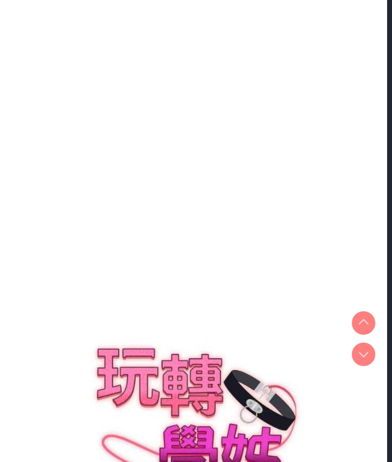 玩转学姐