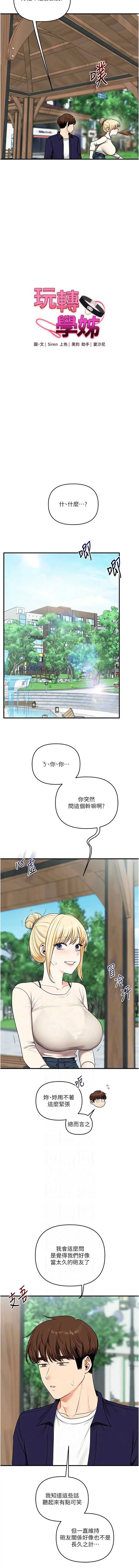 玩转学姐