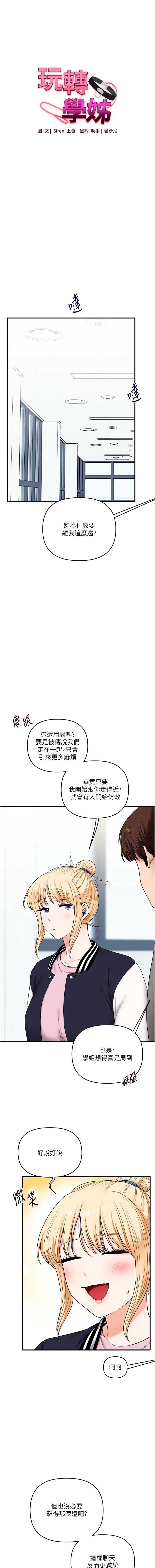 玩转学姐