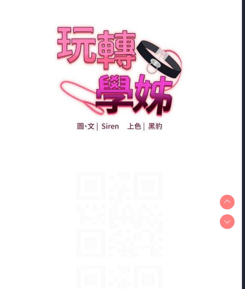 玩转学姐