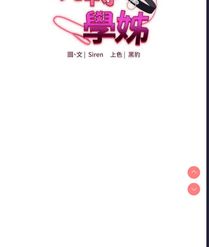 玩转学姐